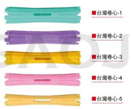 台灣經典冷燙捲心 全系列