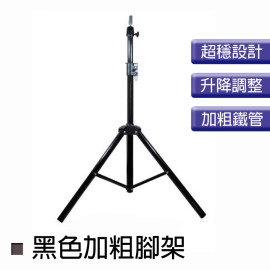 黑色加粗腳架