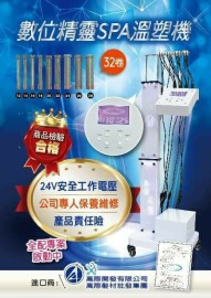 GaoJi 高際 數位精靈 SPA 溫塑機