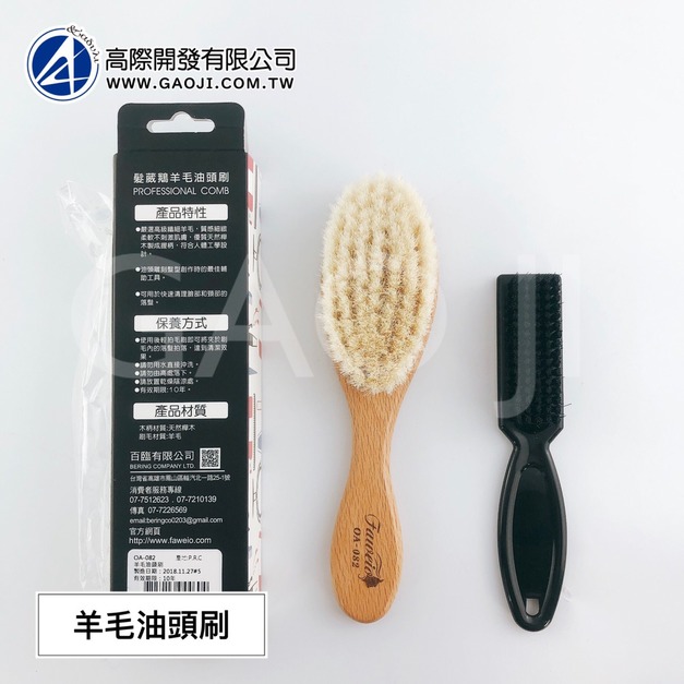 FAWEIO出品 羊毛油頭刷 超細柔羊毛 髮刷 頭髮清潔刷 理髮清潔刷