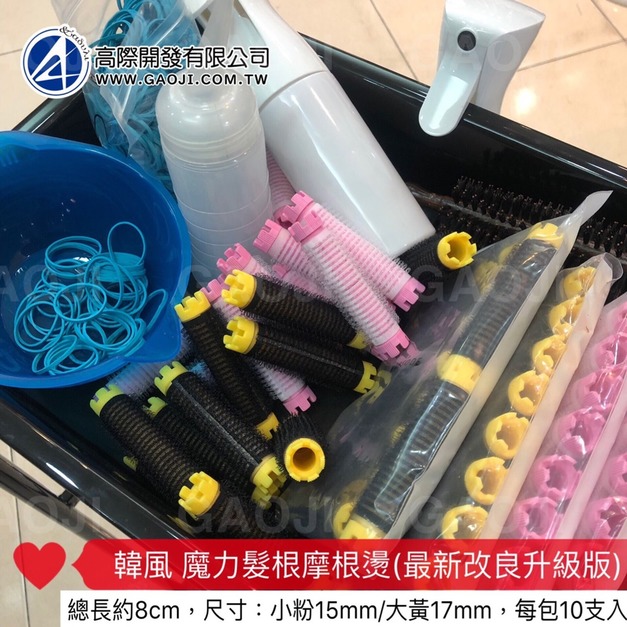 韓風 魔力髮根摩根燙 扁塌細軟法救星 每包10入 小黃15mm/大黑17mm 蓬鬆燙 髮根蓬鬆 最新燙具 推薦髮根燙