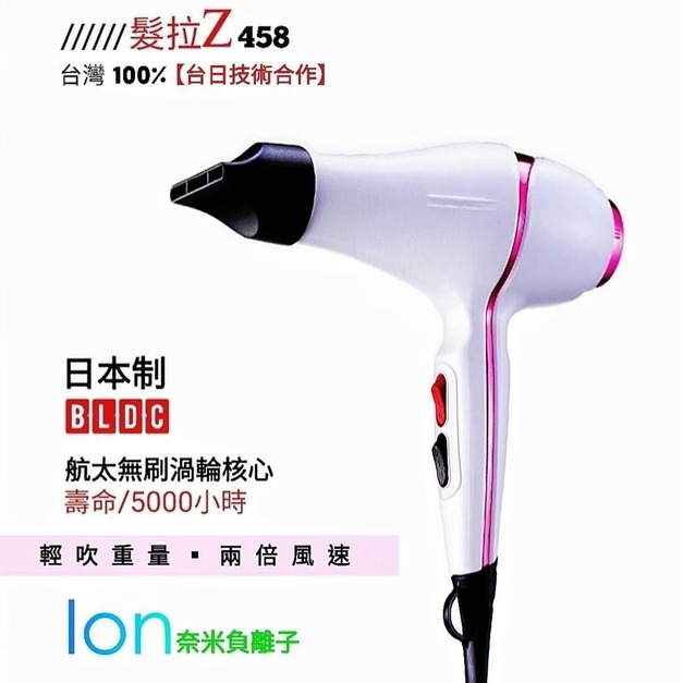 【高際ｘ髮拉z】髮拉z 458吹風機 ION奈米負離子 完美流線 風超大大大 最凶狠最夠力 航太渦輪無碳核心吹風機 兩色可選 美髮設計師造型師一致好評