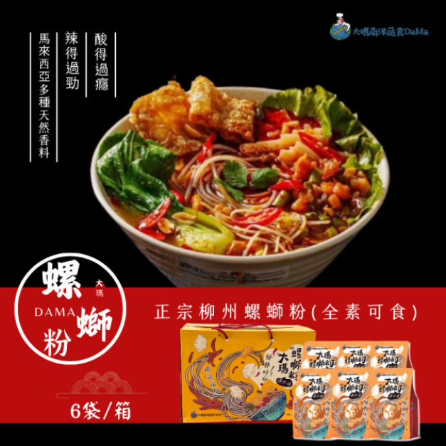 享辣美食 ✩大瑪螺螄粉 ✩ ( 袋裝 ) ✩  全素