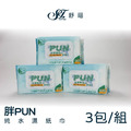 舒福 Pun 加厚加大 純水濕紙巾 80抽 三入