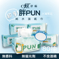 舒福 Pun 加厚加大 純水濕紙巾 80抽 三入_1