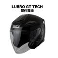 LUBRO GT TECH 原廠 鏡片 內襯組