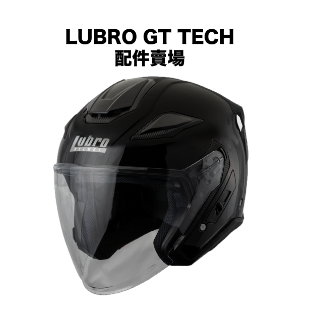 LUBRO GT TECH 原廠 鏡片 內襯組
