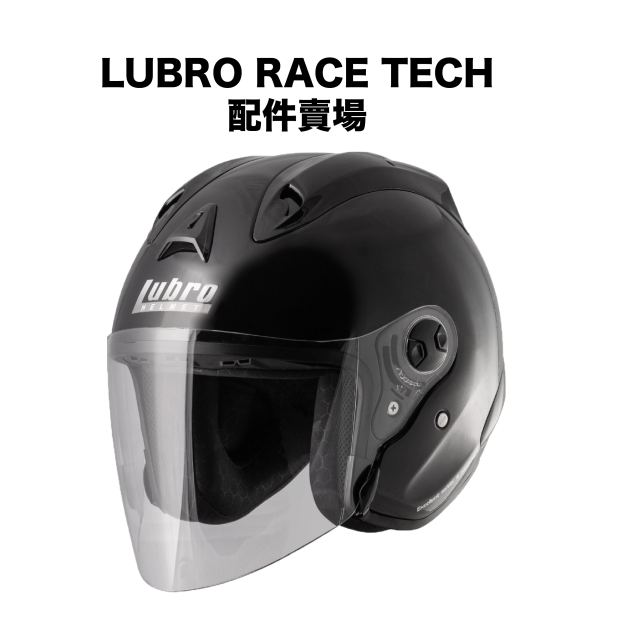 LUBRO RACE TECH 原廠 鏡片 內襯組