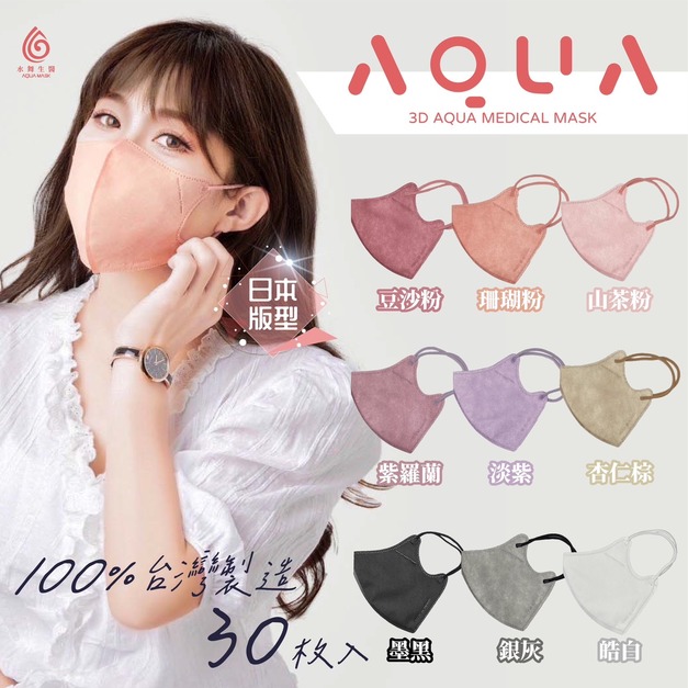 水舞生醫 日本網紅版型親膚