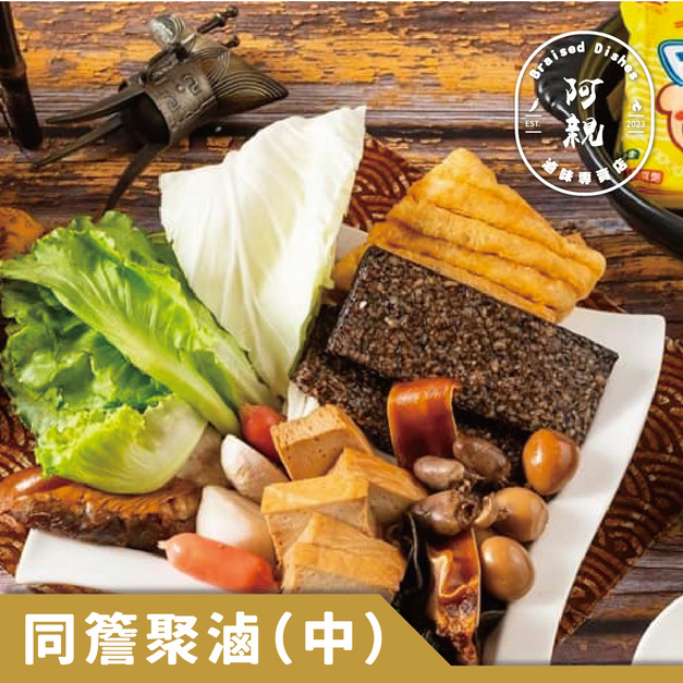 同簷聚滷（中）