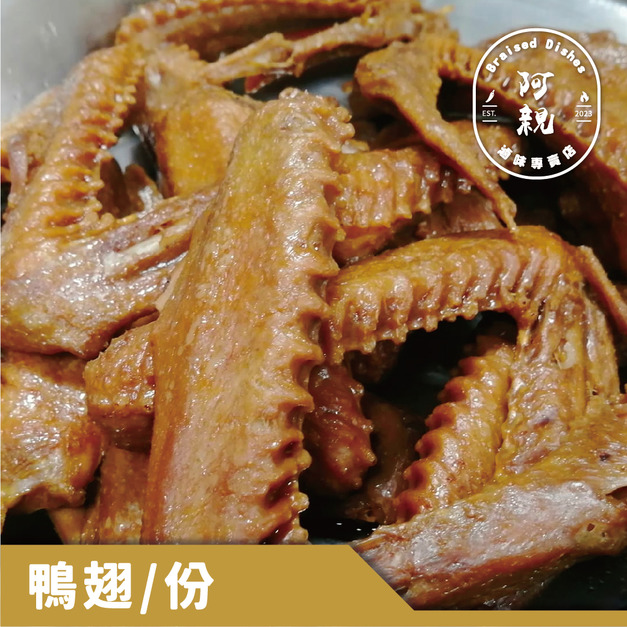 秘味鴨翅