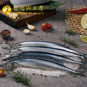 秋刀魚 (3隻入) (多種規格可選)