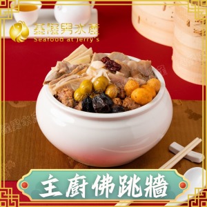 主廚佛跳牆 (2400g)