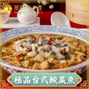 極品台式酸菜魚 (1300g)