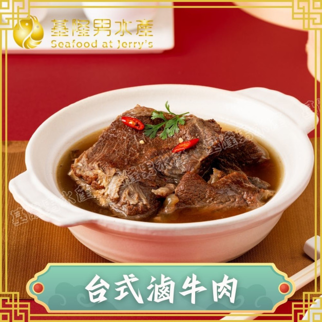 台式滷牛肉 (1200g)