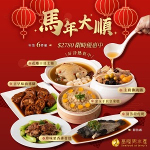 【年菜組｜宅配獨立出貨｜無法與其他商品併單】2026 御宴六品澎湃年菜組～優惠價2780元享免運!
