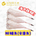 台灣鮟鱇魚(安康魚) / 燈籠魚
