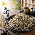 澎湖熟丁香魚干_2