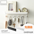 日本山崎smart磁吸式鑰匙工具架(白)