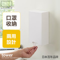 日本山崎tower磁吸式兩用口罩盒(白)