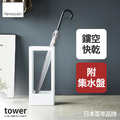 日本山崎tower框型雨傘收納架(白)