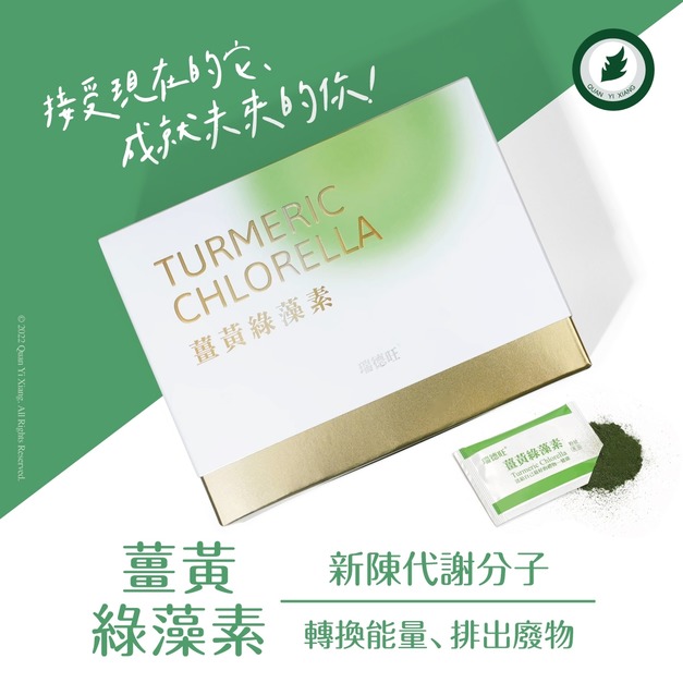 瑞德旺-薑黃綠藻素(30包入)-美鳯有約推薦