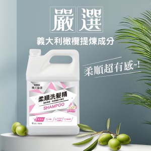妙管家/柔順洗髮精
