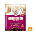 伯朗咖啡卡布奇諾三合一/17克/50包