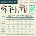 【新品到貨】杏米細點日著-科技舒棉衣長袖韓國童裝 [K66309]_1