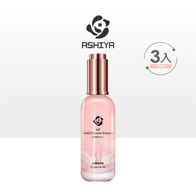 ASHIYA 金絲珍萃精華 15ML/瓶 x3瓶