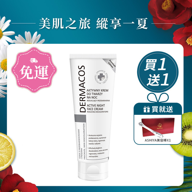 FARMONA 歐洲美白教母淡斑霜 50ML/盒