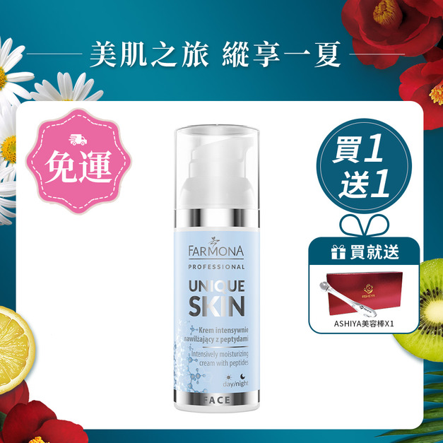 FARMONA 修護保濕胜肽面霜 50ML/瓶