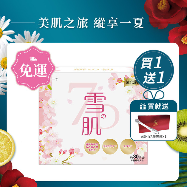 妍の初 日本專利美肌錠-雪肌升級版30粒/盒