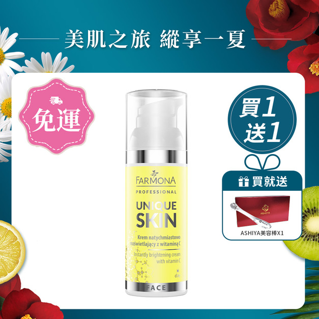 FARMONA 煥亮維C面霜 50ML/瓶