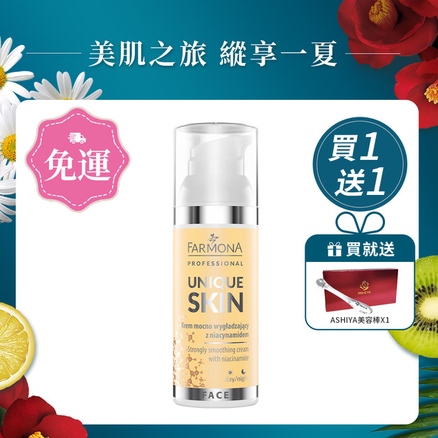 FARMONA 亮澤柔膚面霜 50ML/瓶