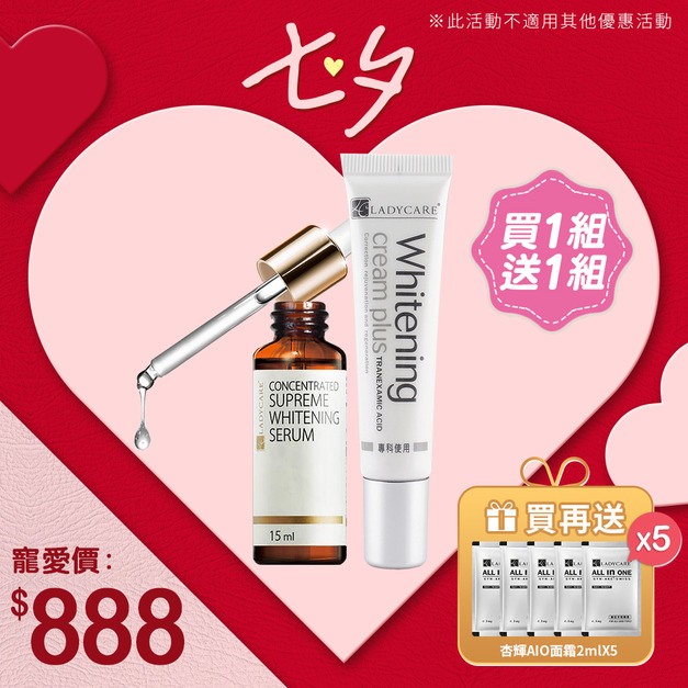 杏輝雙星 蕾蒂凱薾經典無瑕精華15ml+玻尿酸美白液15ml