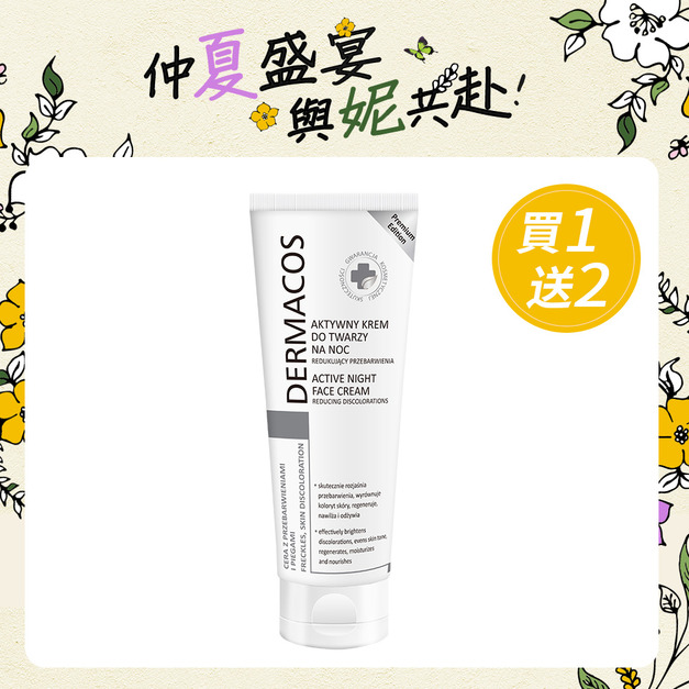 FARMONA 歐洲美白教母淡斑霜 50ML/盒