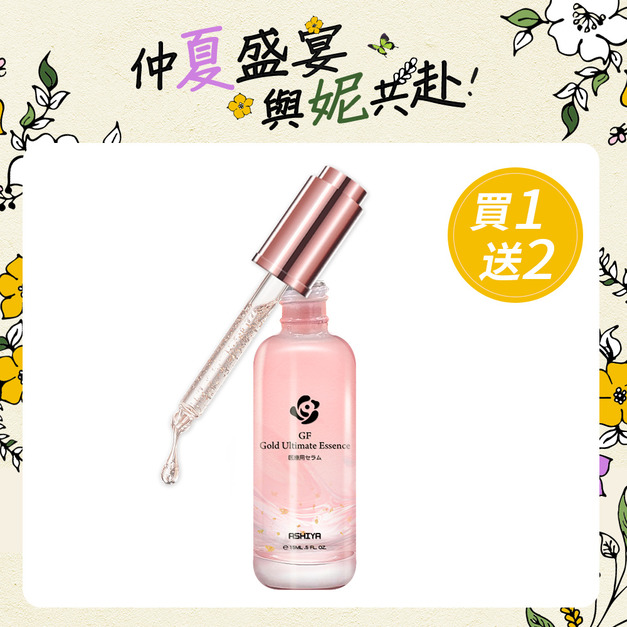 ASHIYA 金絲珍萃精華 15ML/瓶