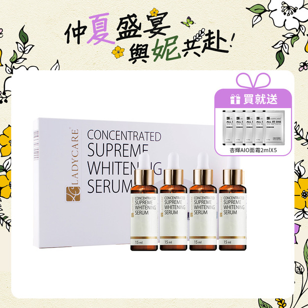 杏輝 蕾蒂凱薾高濃縮玻尿酸美白液15ml x 4入(限量禮盒版)