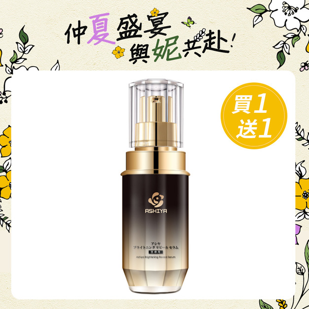 ASHIYA 柔膚水漾緊緻精華 30ml/瓶