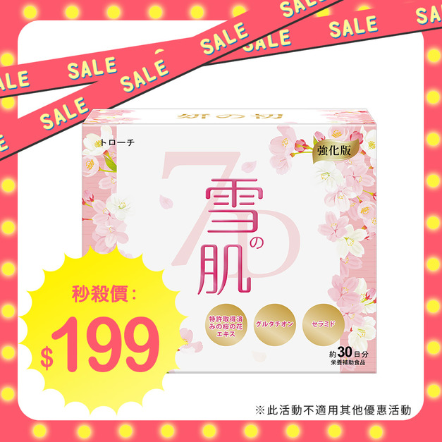 妍の初 日本專利美肌錠-雪肌升級版30粒/盒