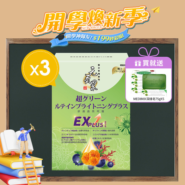 元氣の泉 極萃綠葉黃素晶亮升級PLUS膠囊 30粒/盒x3盒