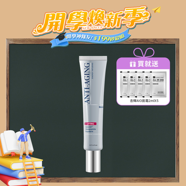 杏輝 益潤撫紋精華乳 15ml/支 