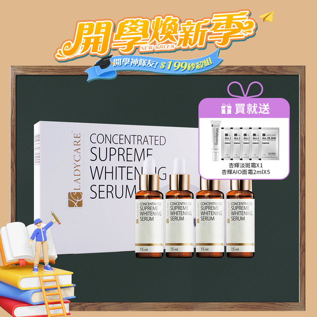 杏輝 蕾蒂凱薾高濃縮玻尿酸美白液15ml x 4入(限量禮盒版)