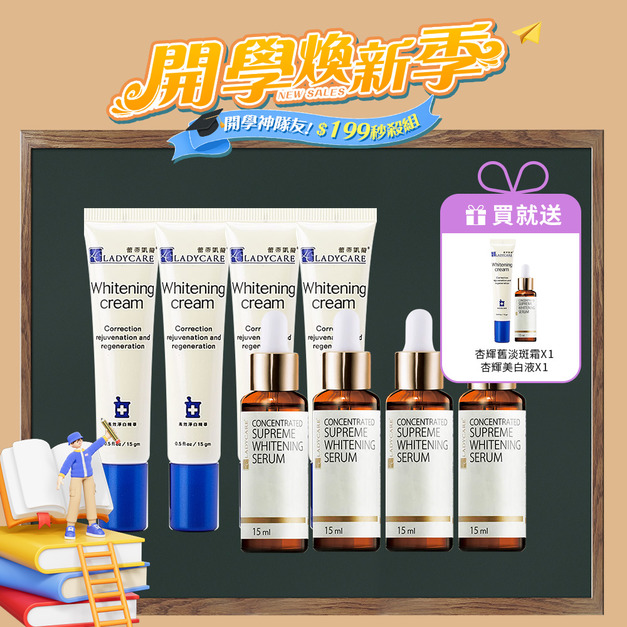 杏輝 蕾蒂凱薾高效美白淡斑霜經典藍蓋版4入+杏輝美白液4入 (共8入)