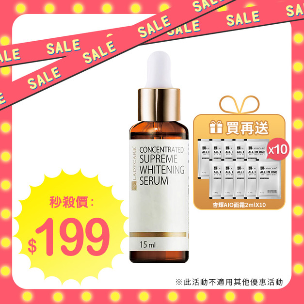 杏輝 蕾蒂凱薾高效美白玻尿酸精華液15ml