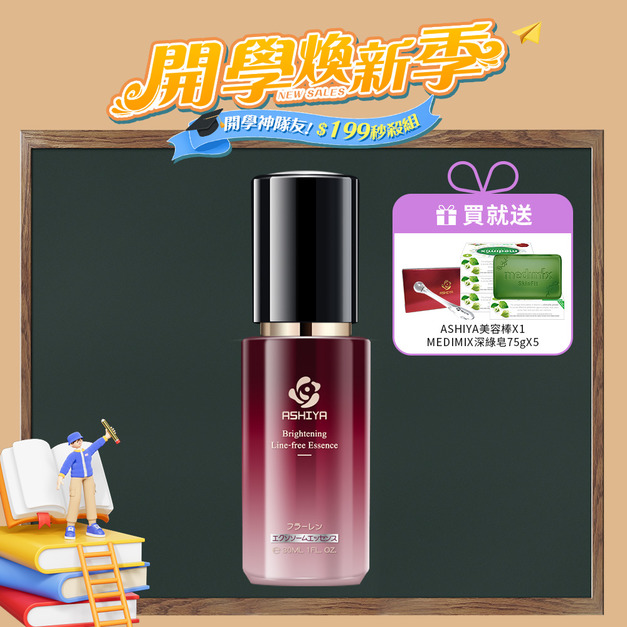ASHIYA 美白無紋精華液30ml/瓶