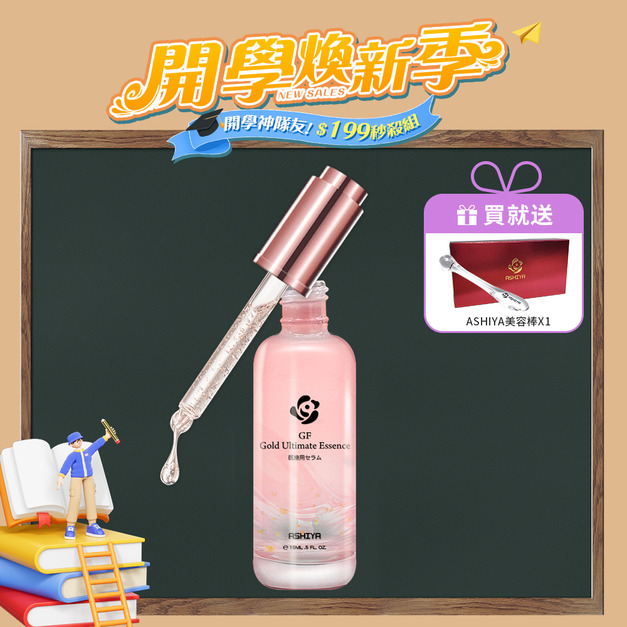 ASHIYA 金絲珍萃精華 15ML/瓶