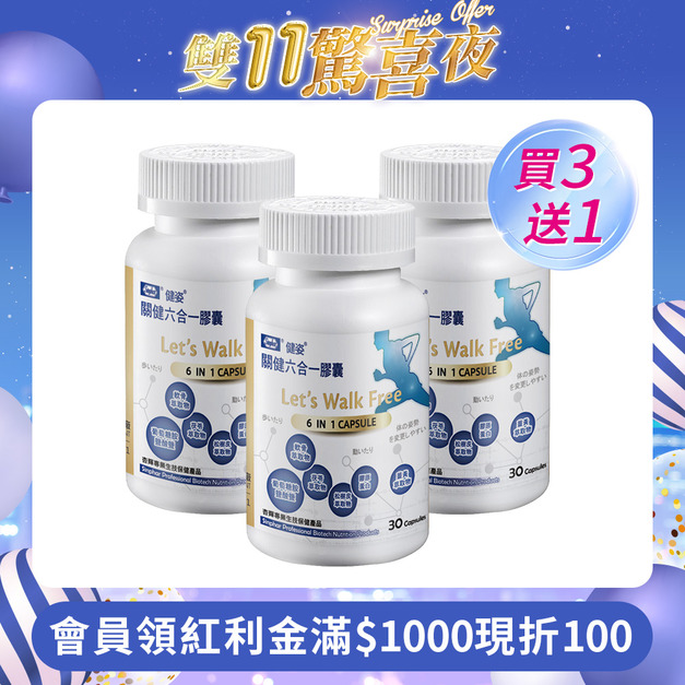 杏輝 健姿 新一代關健膠囊 30粒/瓶 x 3瓶