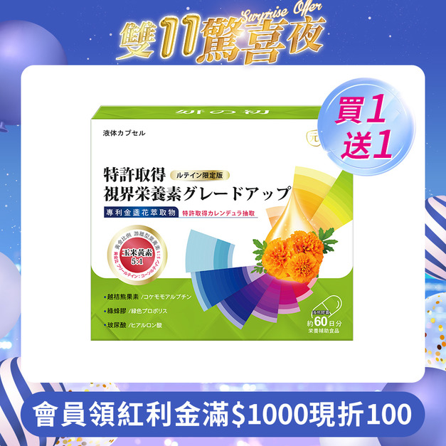 妍の初 專利全視界滋養升級葉黃素增量版 60粒/盒 